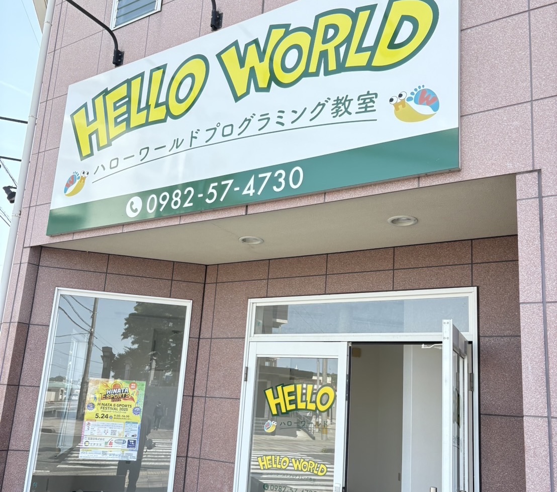 ハローワールド教室日向校