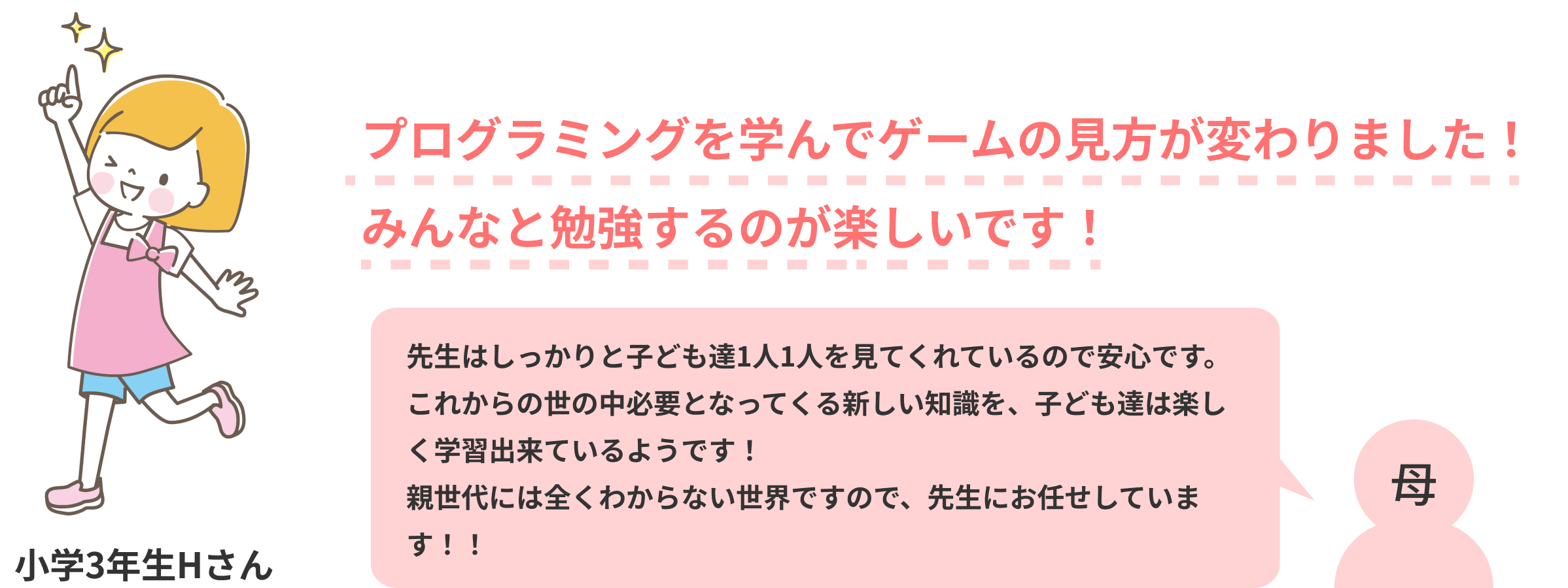 受講生・保護者の声