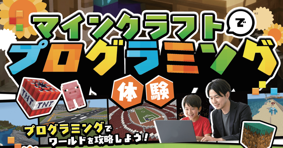 マインクラフト