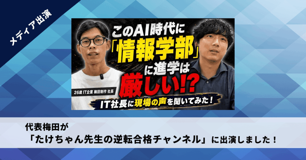 メディア出演情報